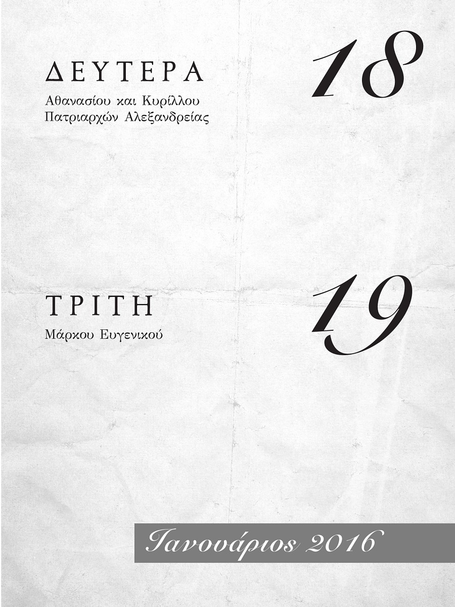 Τέσσερις Εποχές