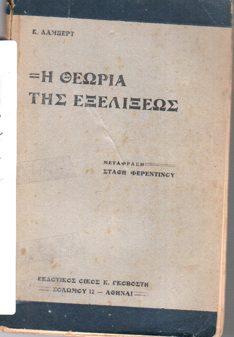 Θεωρία της εξελίξεως