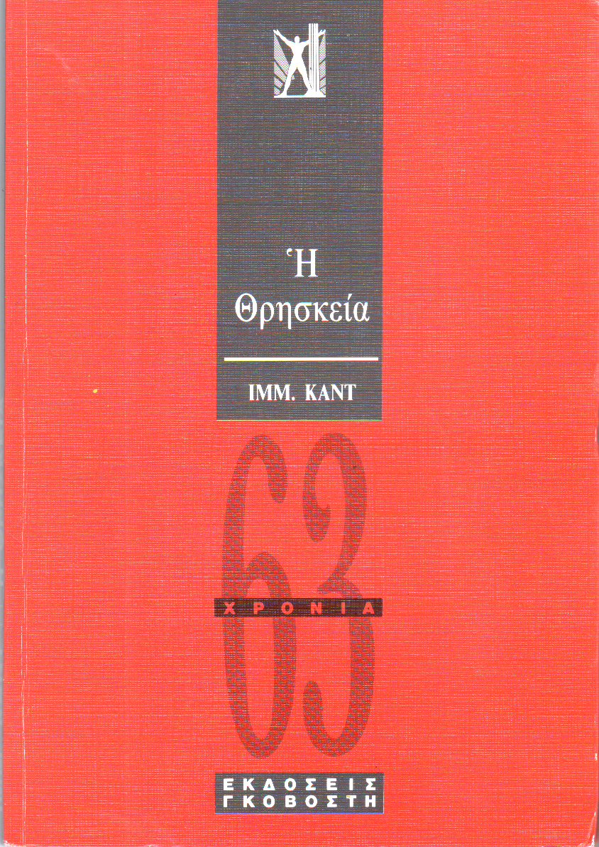 Η θρησκεία