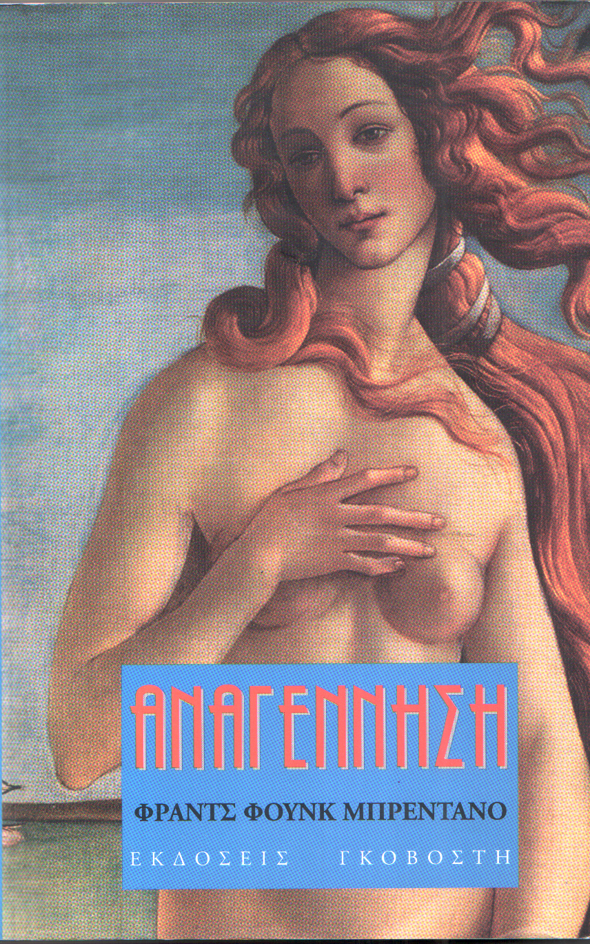 Η αναγέννηση