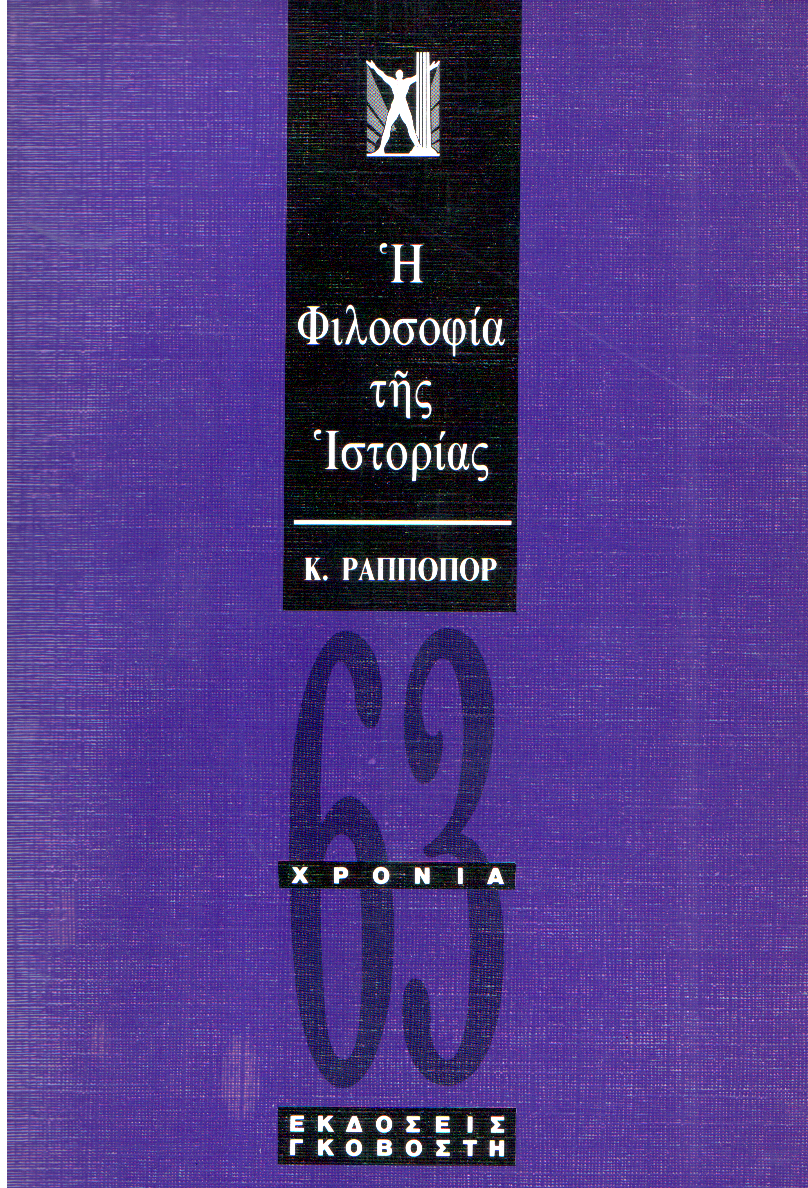 Φιλοσοφία της ιστορίας