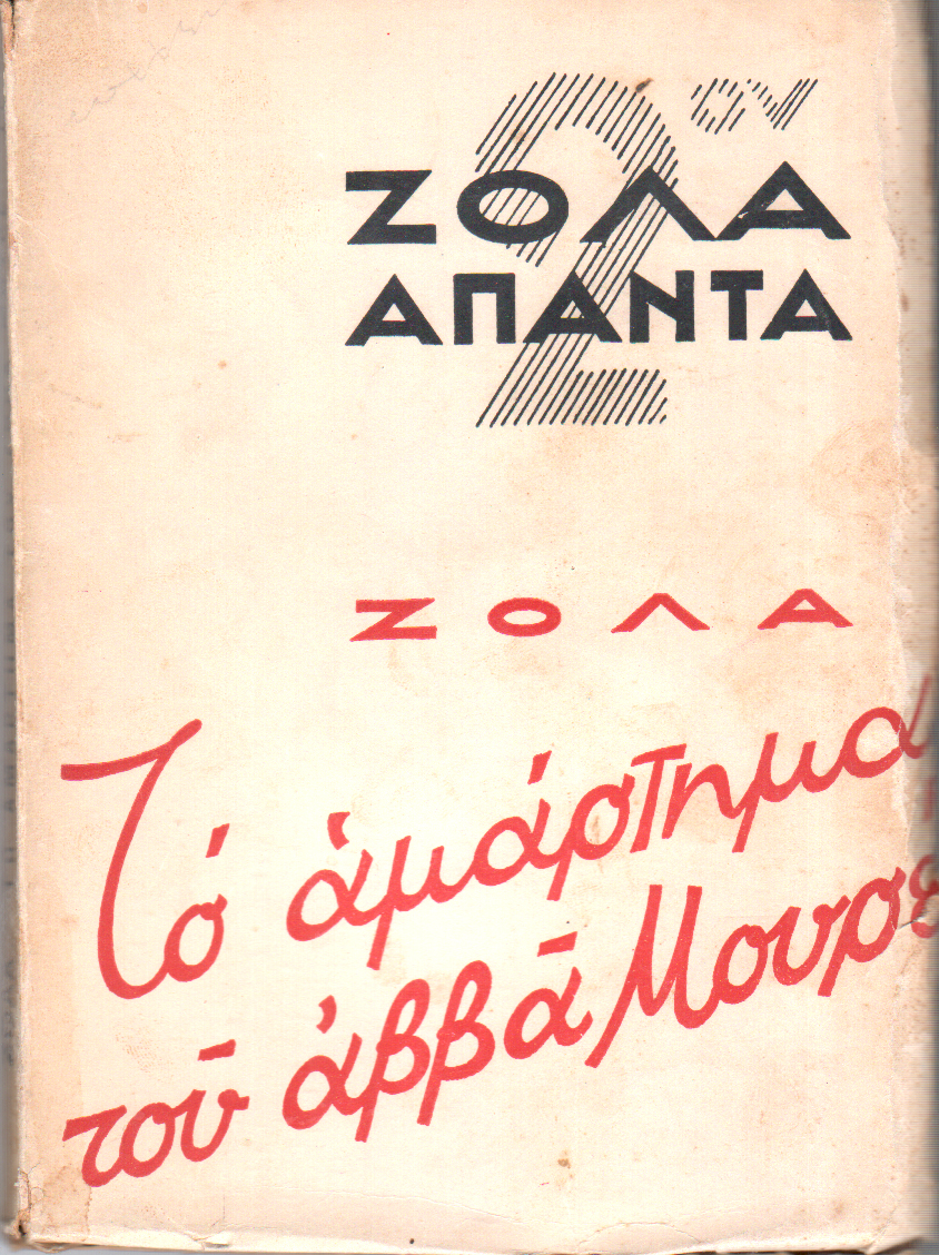 Το αμάρτημα του Αββά Μουρέ