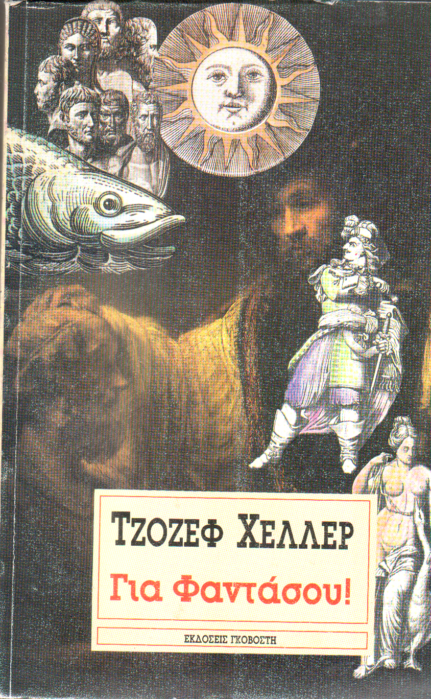 Για φαντάσου