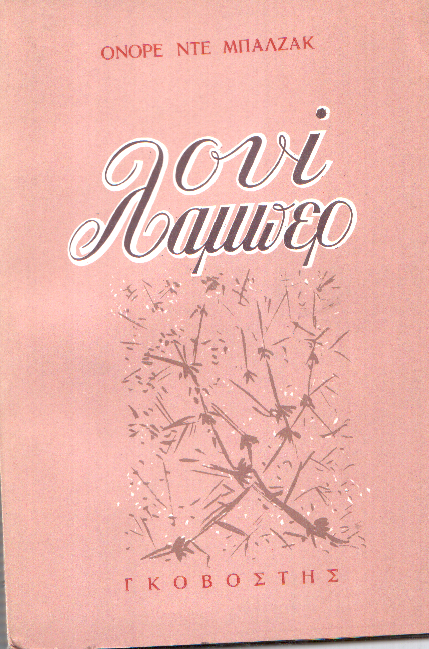 Λουί Λαμπέρ