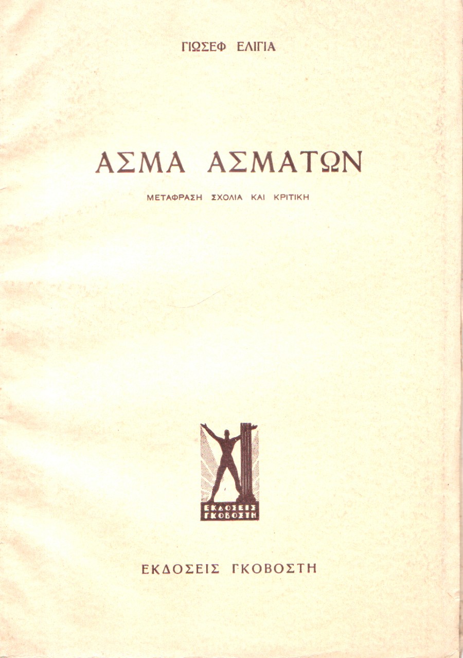 Άσμα ασμάτων