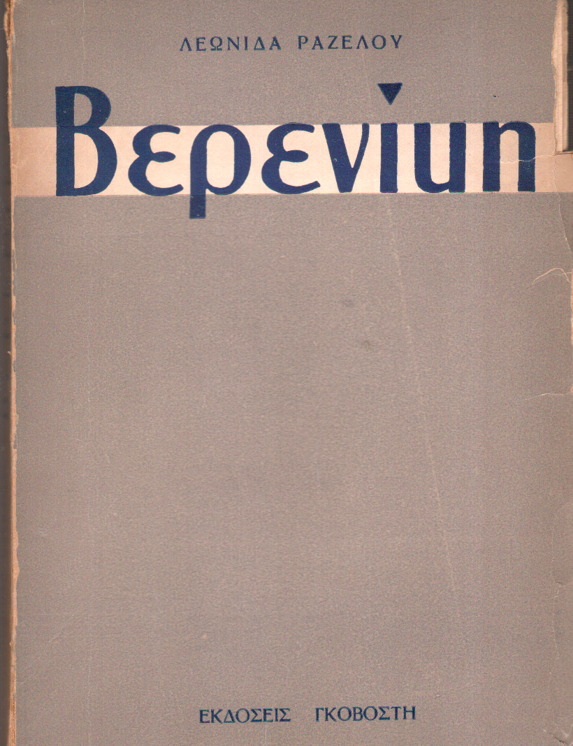 Βερενίκη