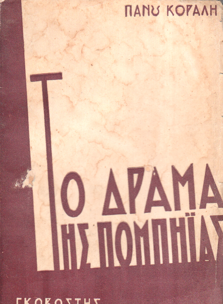 Το Δράμα της Πομπηίας