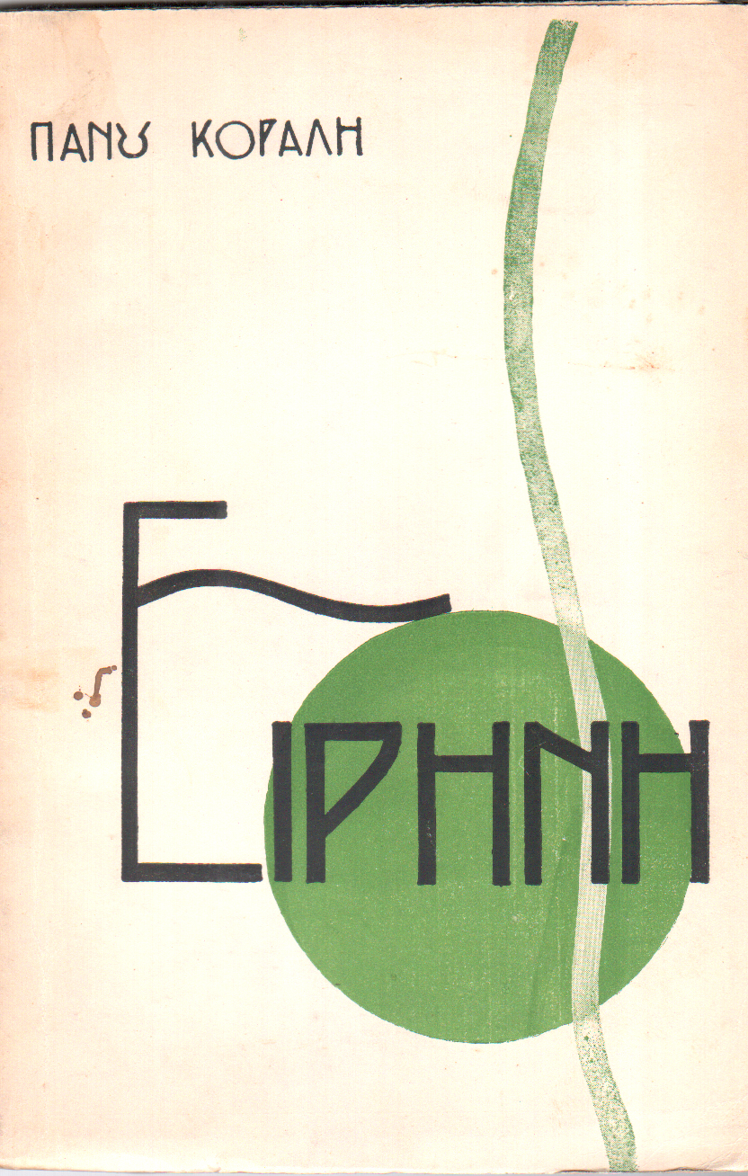 Ειρήνη