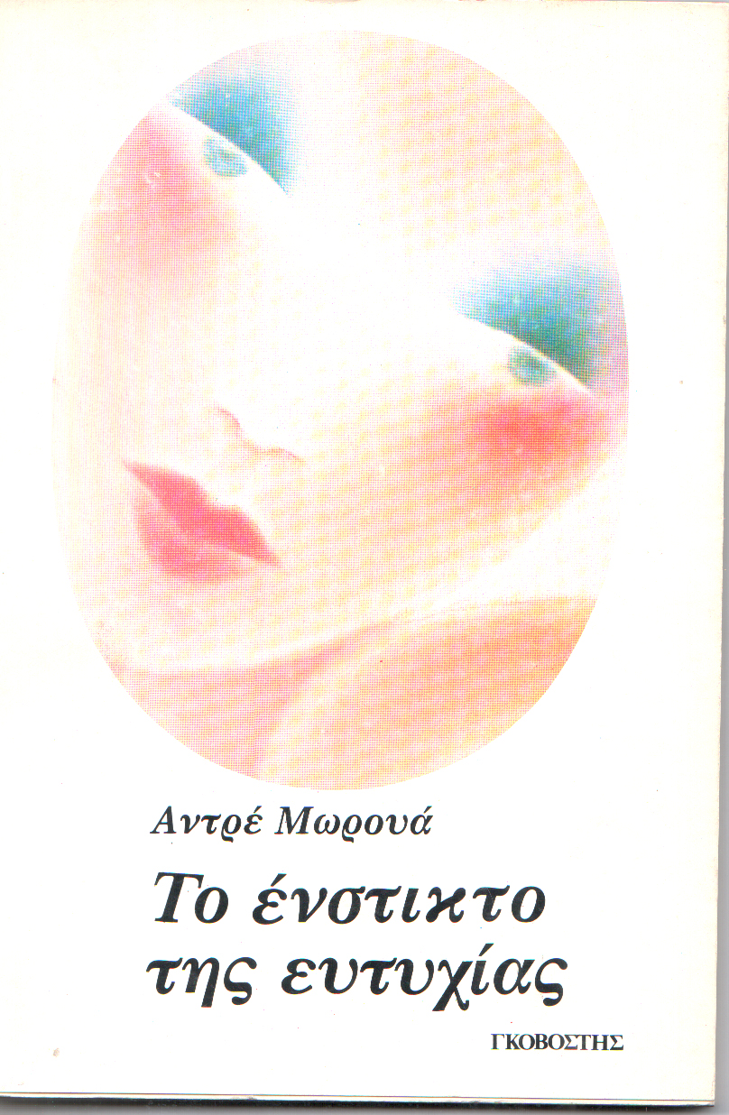 Το ένστικτο της ευτυχίας