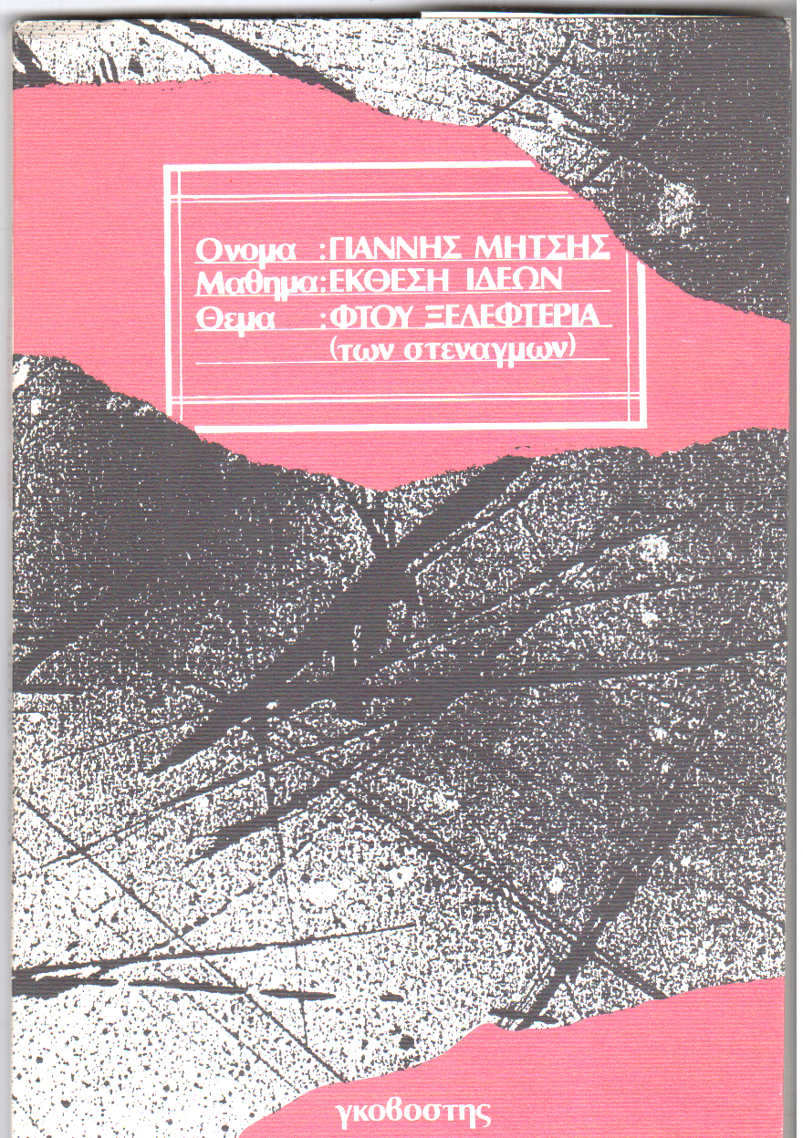 Έκθεση Ιδεών