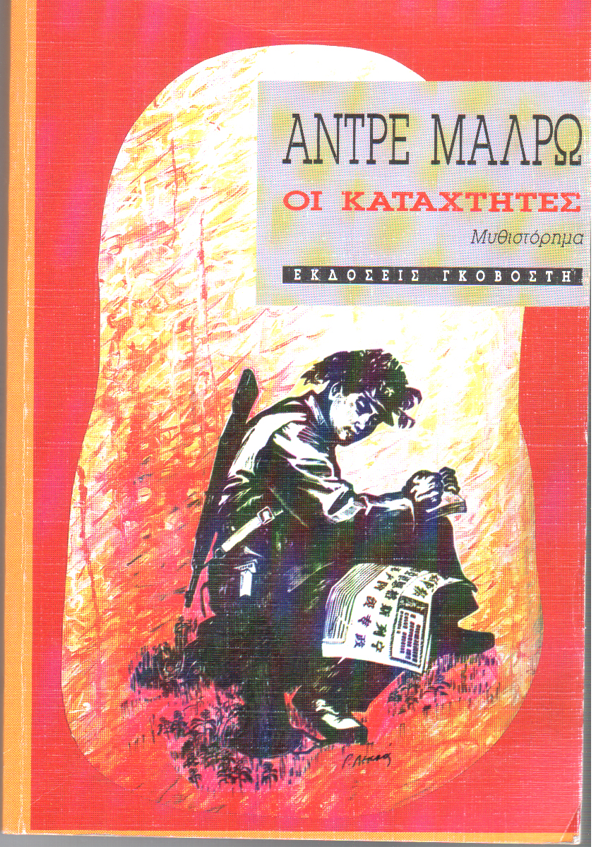 Οι καταχτητές