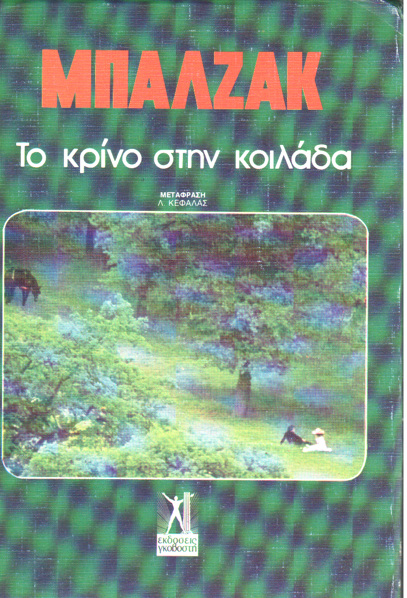 Το κρίνο στην κοιλάδα