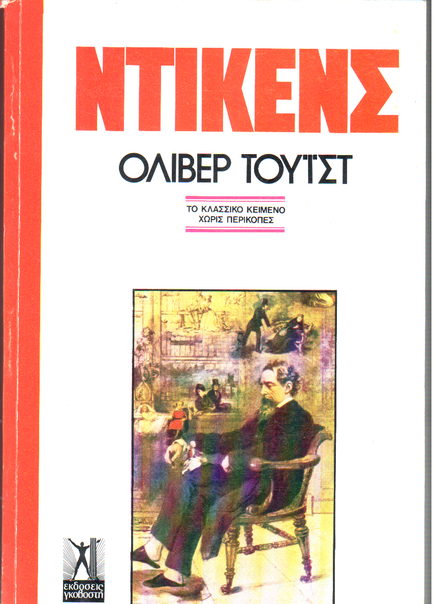 Όλιβερ Τουίστ