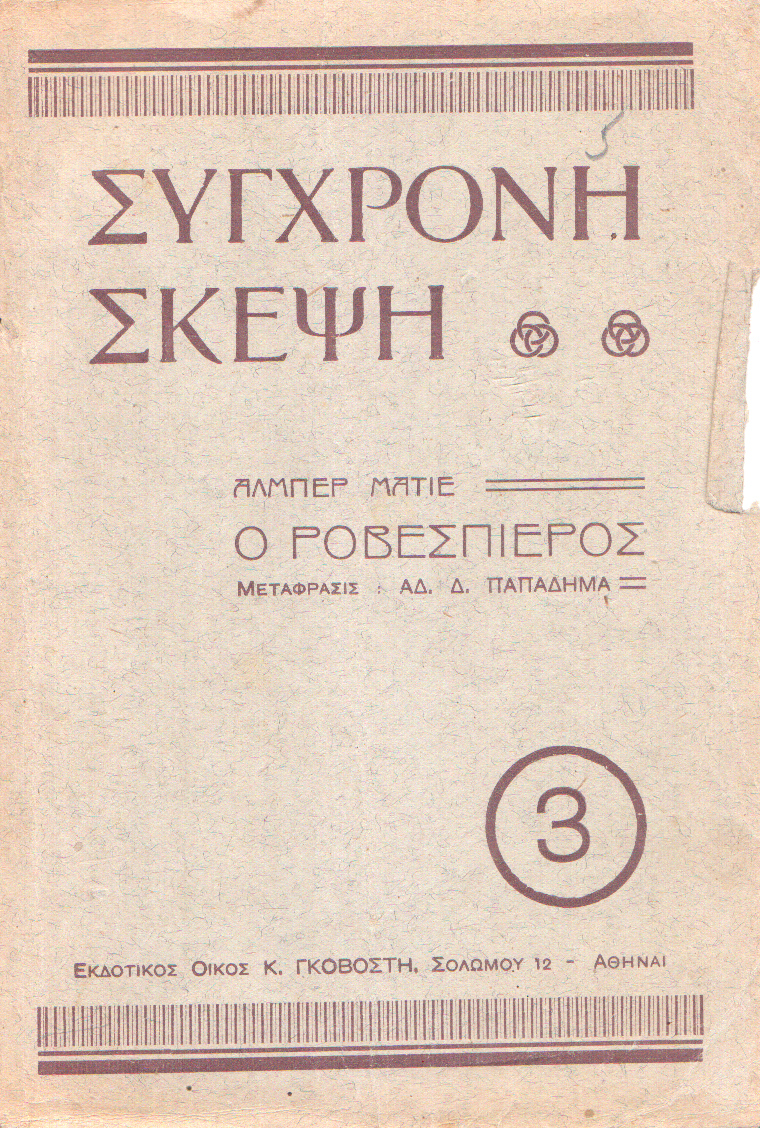 Ροβεσπιέρος