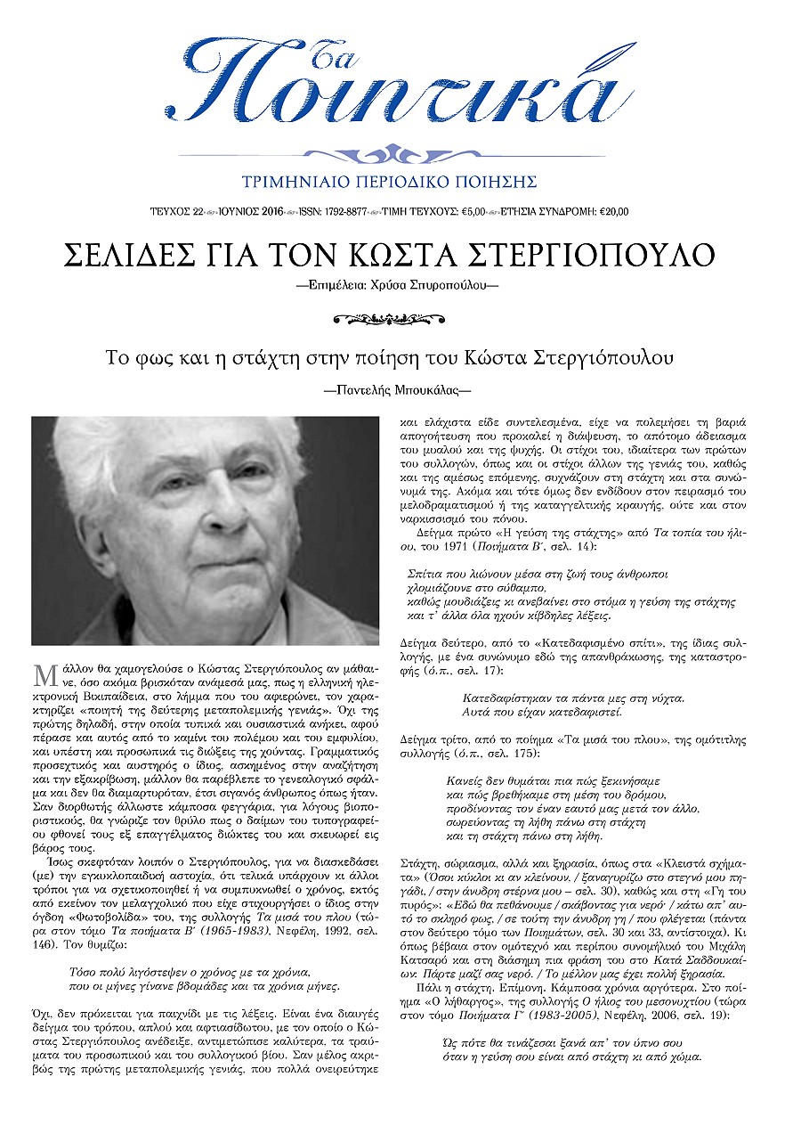 Τα Ποιητικά - Τεύχος 22