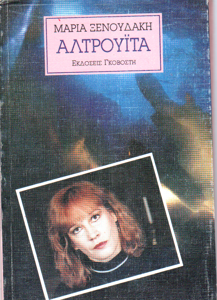 Αλτρουΐτα