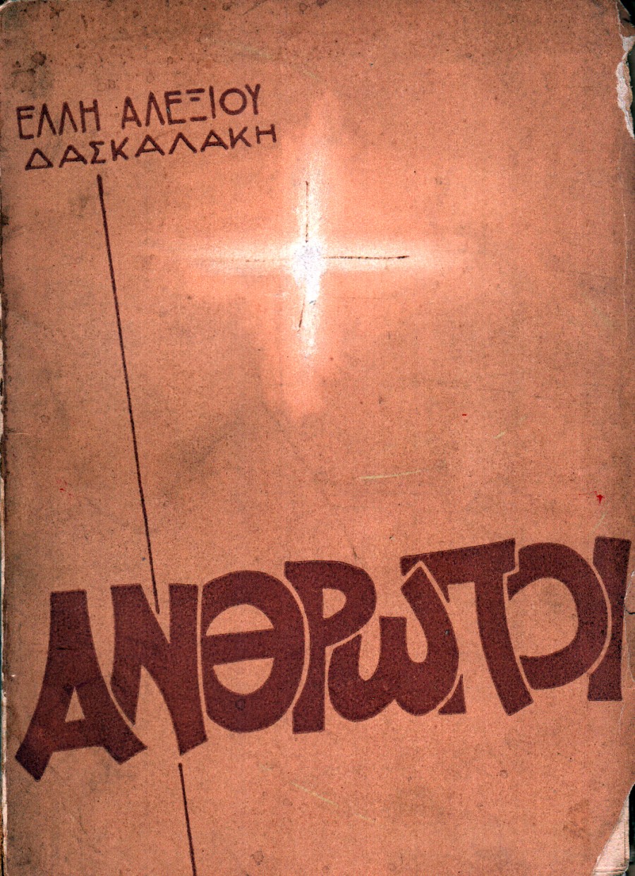 Άνθρωποι