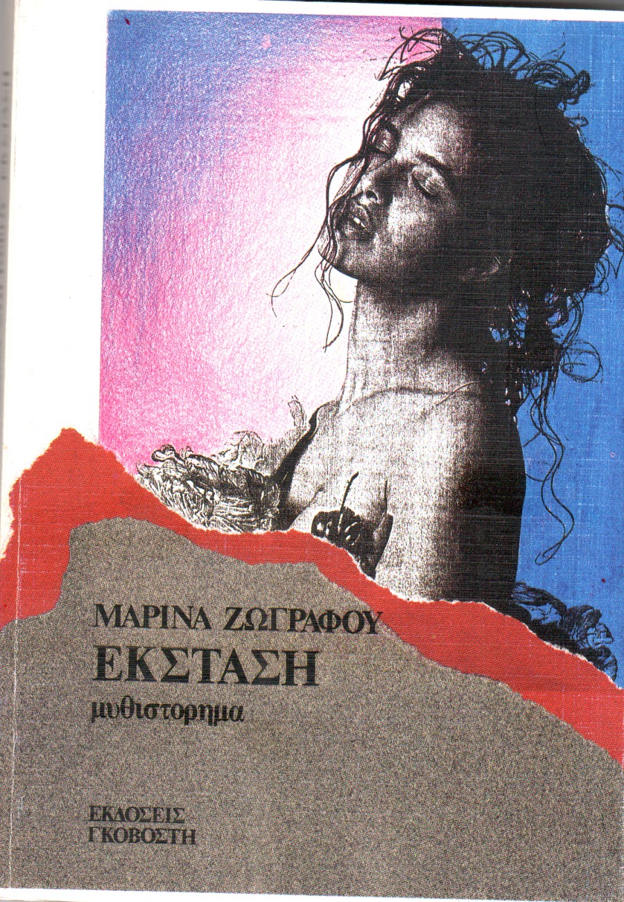 Έκσταση