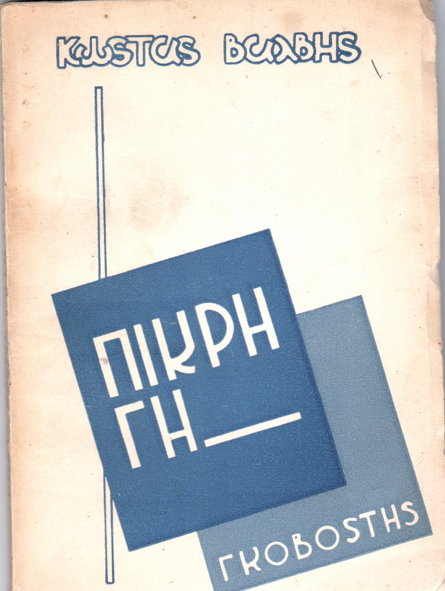 Πικρή Γη