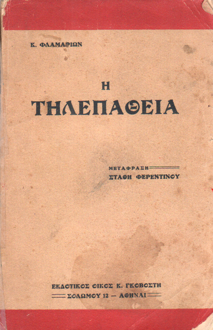 Η τηλεπάθεια