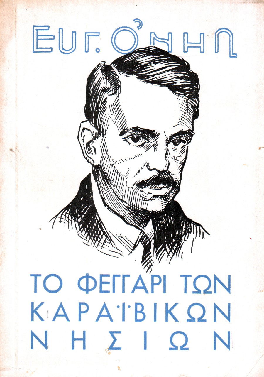 Το φεγγάρι των Καραϊβικών Νησιών