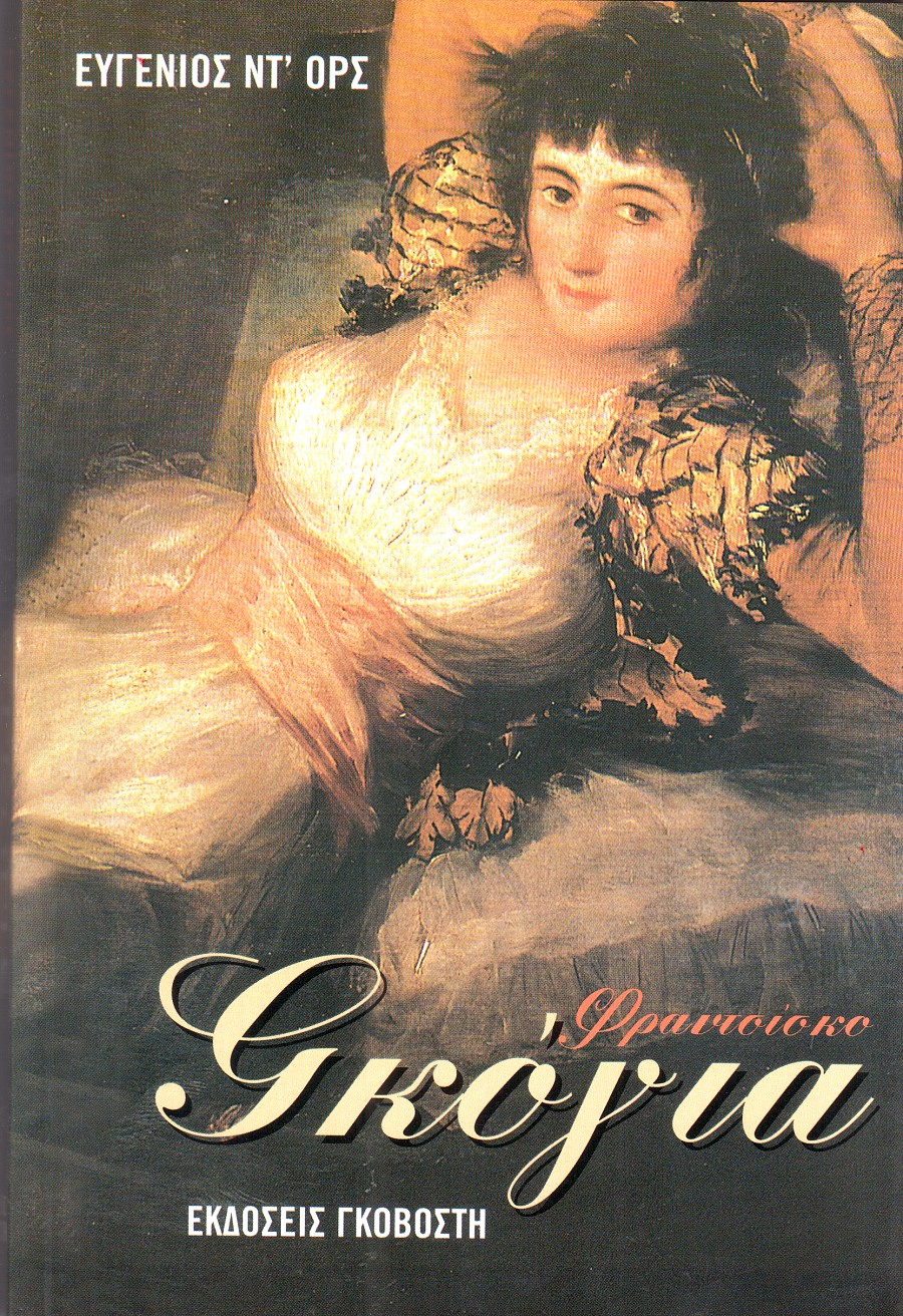 Φραντσίσκο Γκόγια