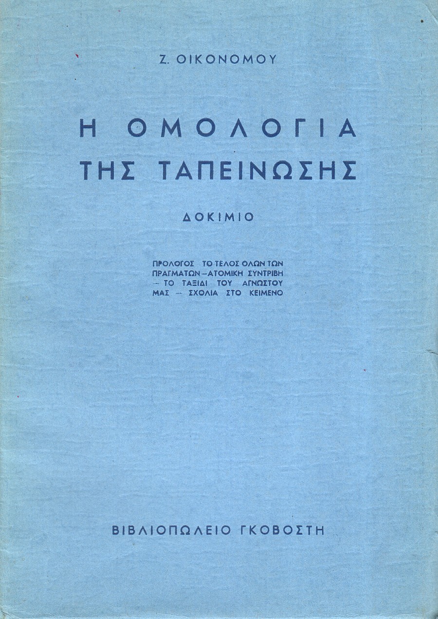 Η ομολογία της ταπείνωσης