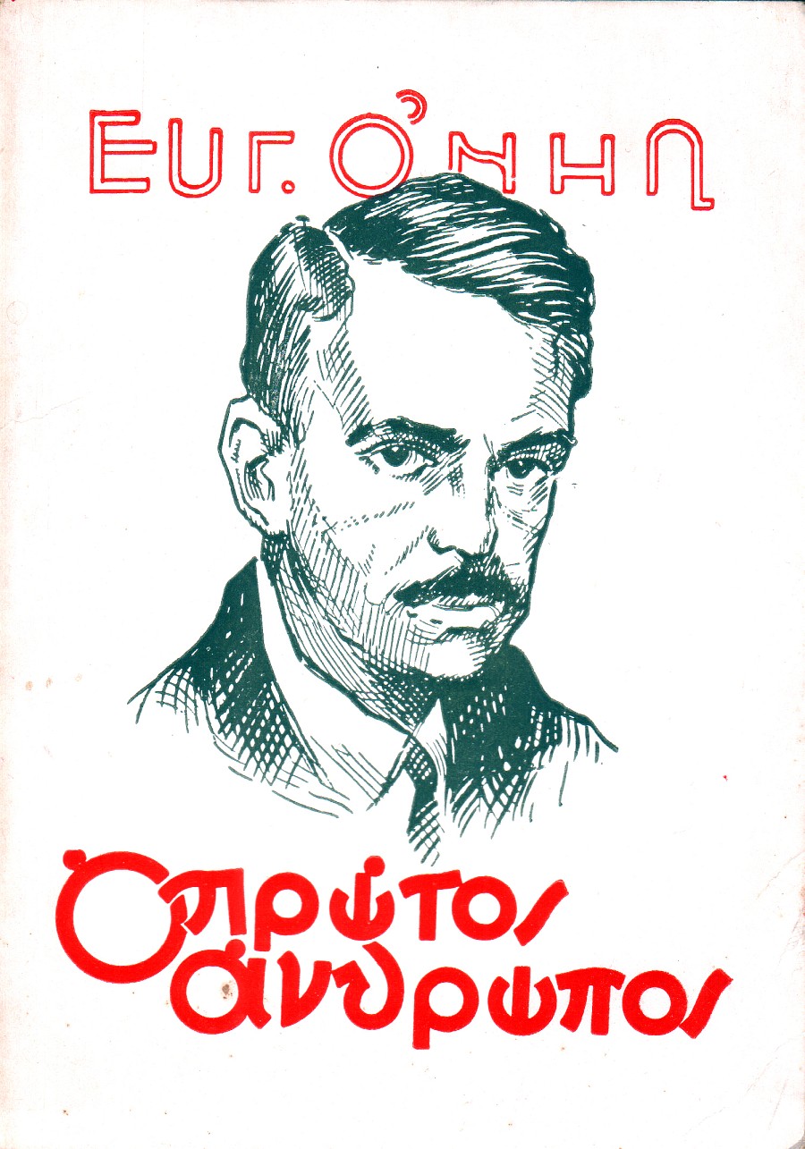 Ο πρώτος άνθρωπος