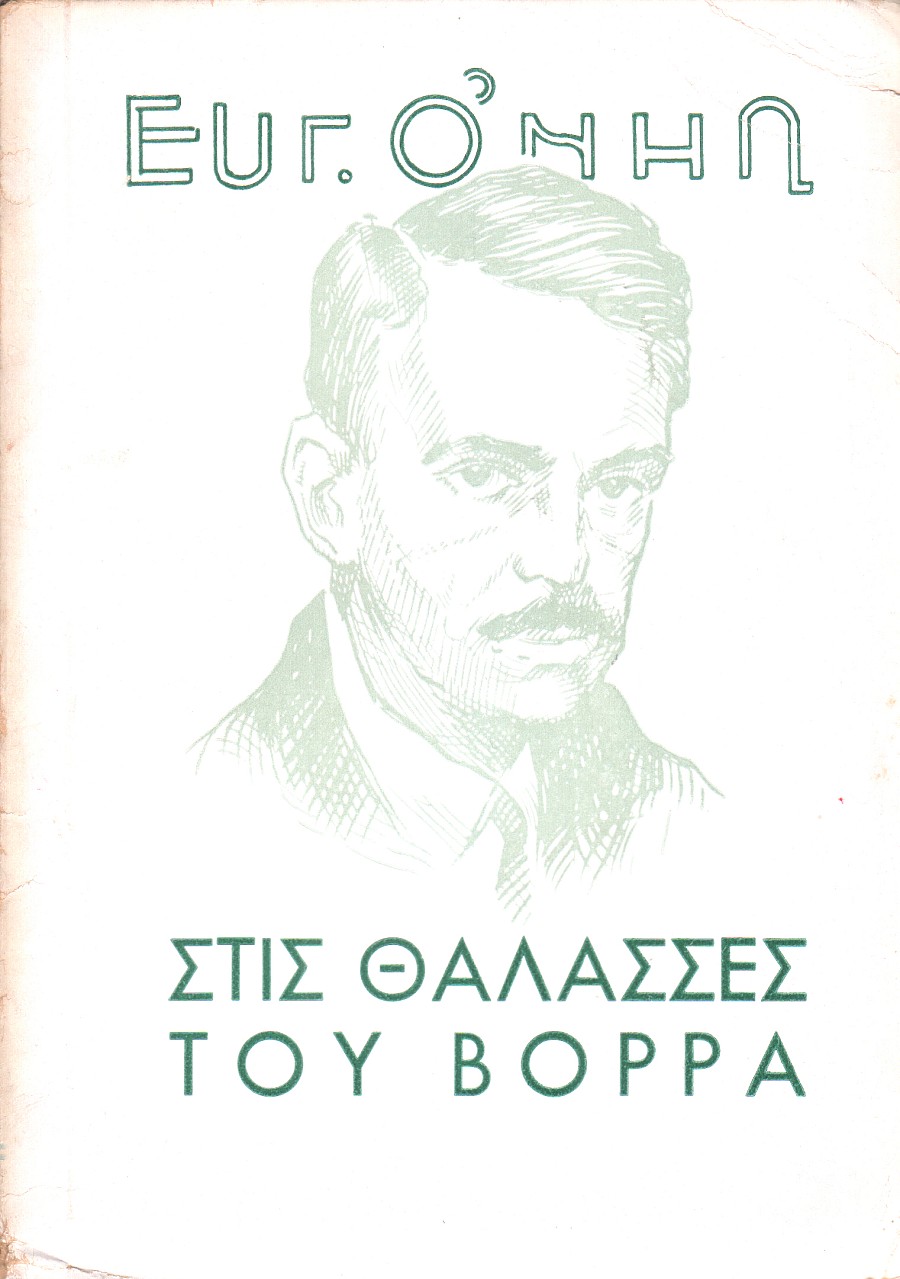 Στις θάλασσες του Βορρά