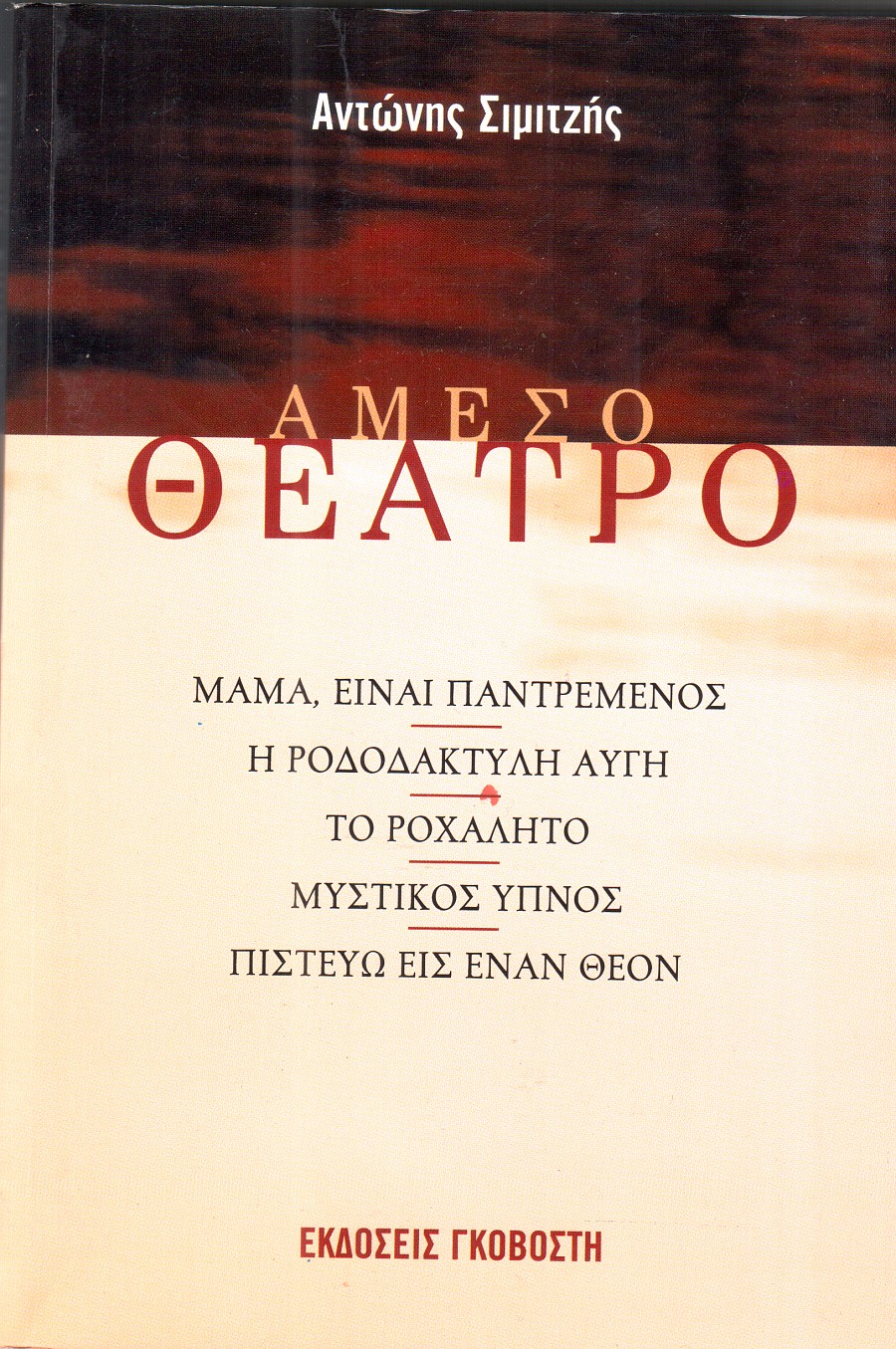 Άμεσο Θέατρο