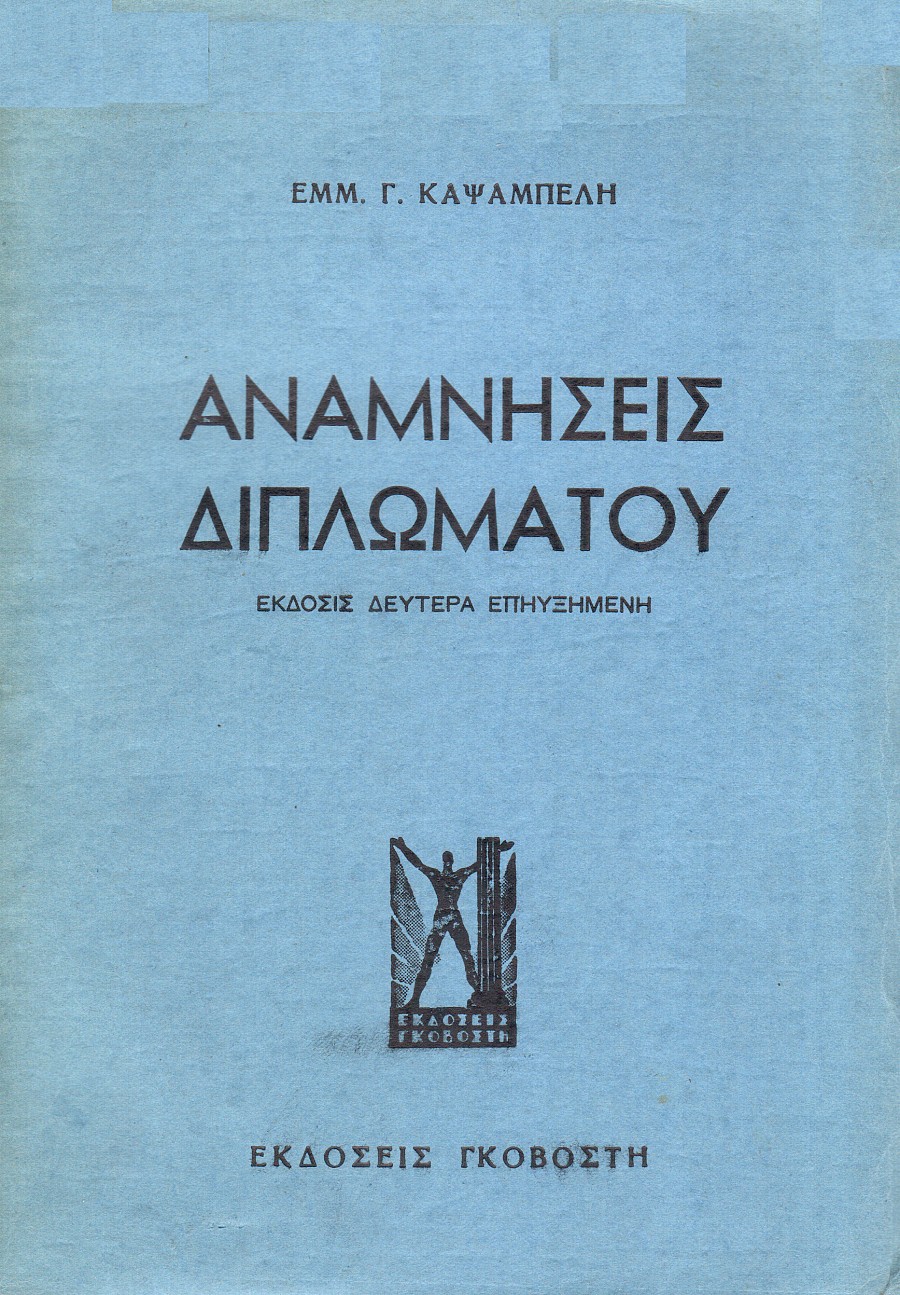 Αναμνήσεις Διπλωμάτου