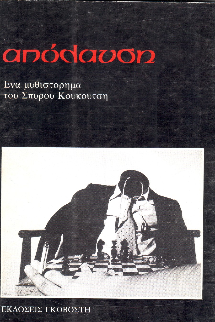Απόλαυση