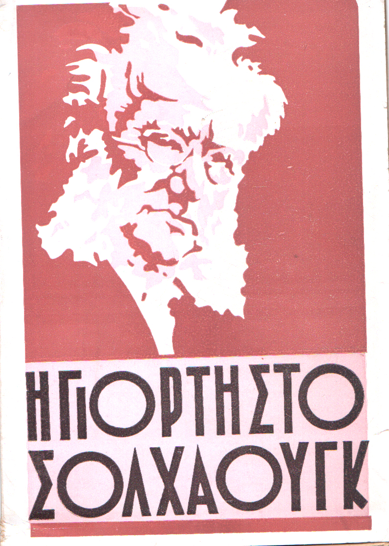 Γιορτή στο Σολχάουγκ