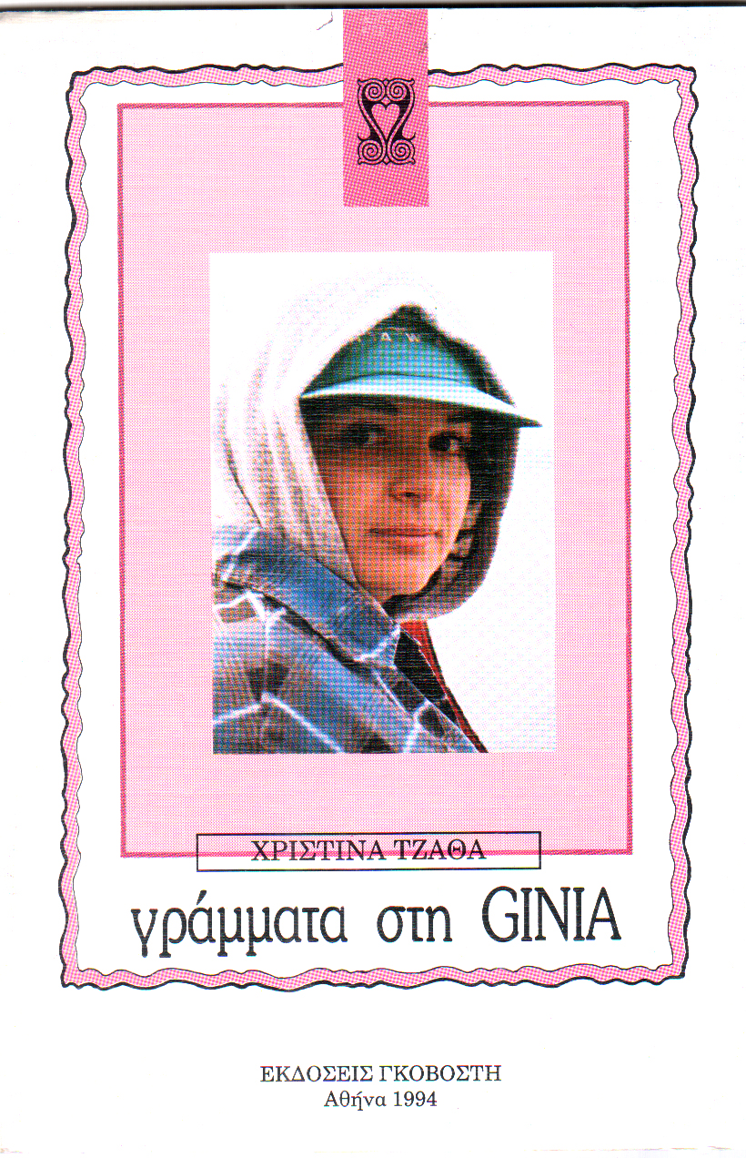 Γράμματα στη Ginia