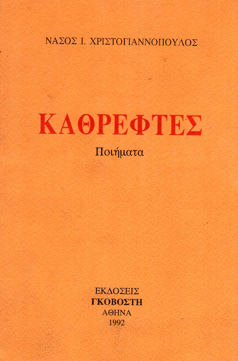 Καθρέφτες