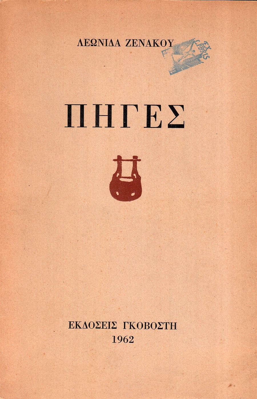 Πηγές