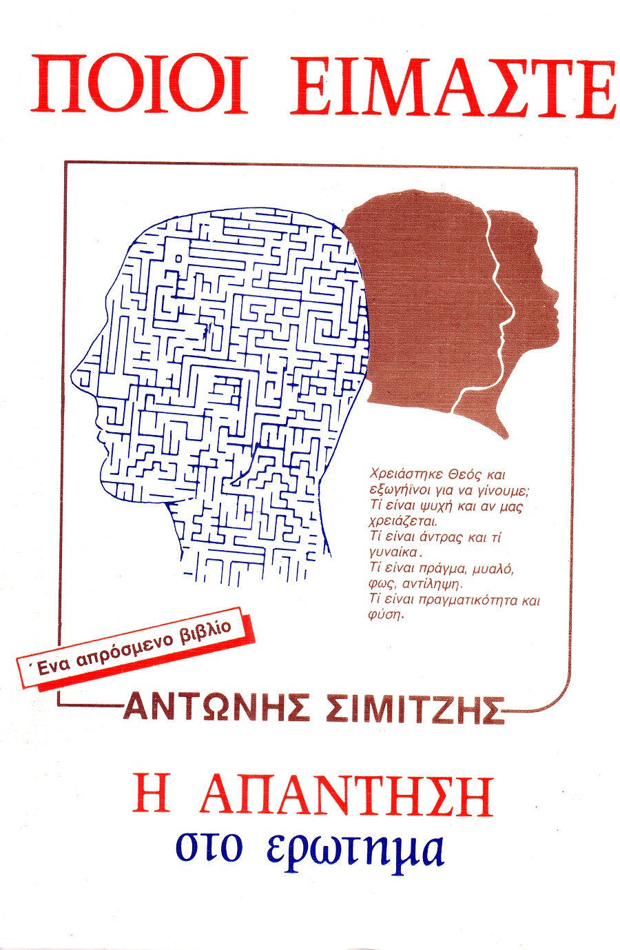 Ποιοι Είμαστε