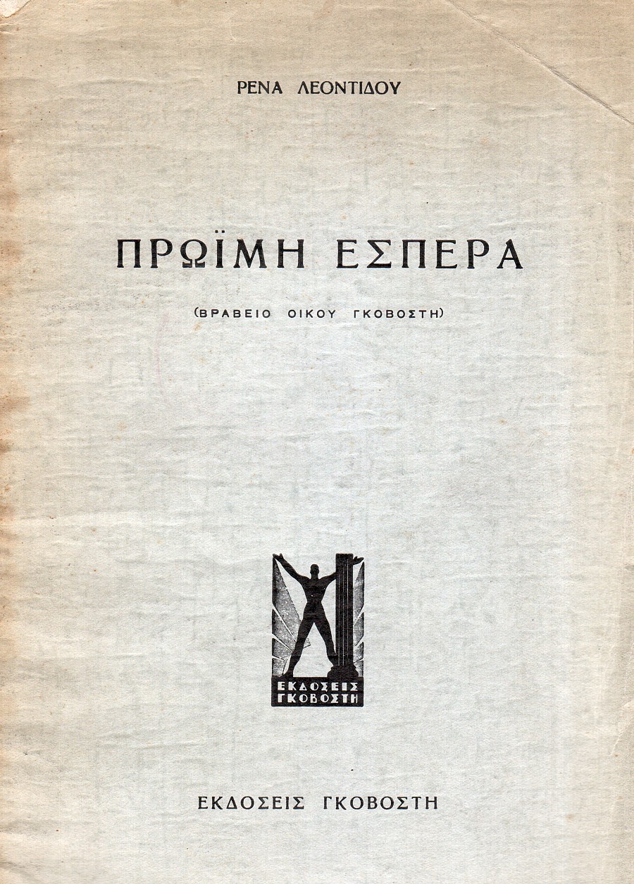 Πρώιμη Εσπέρα