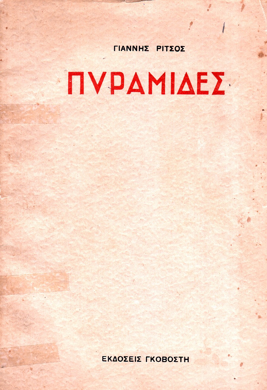 Πυραμίδες