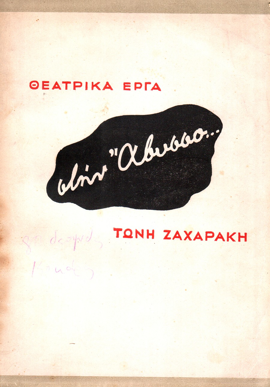 Στην Άβυσσο