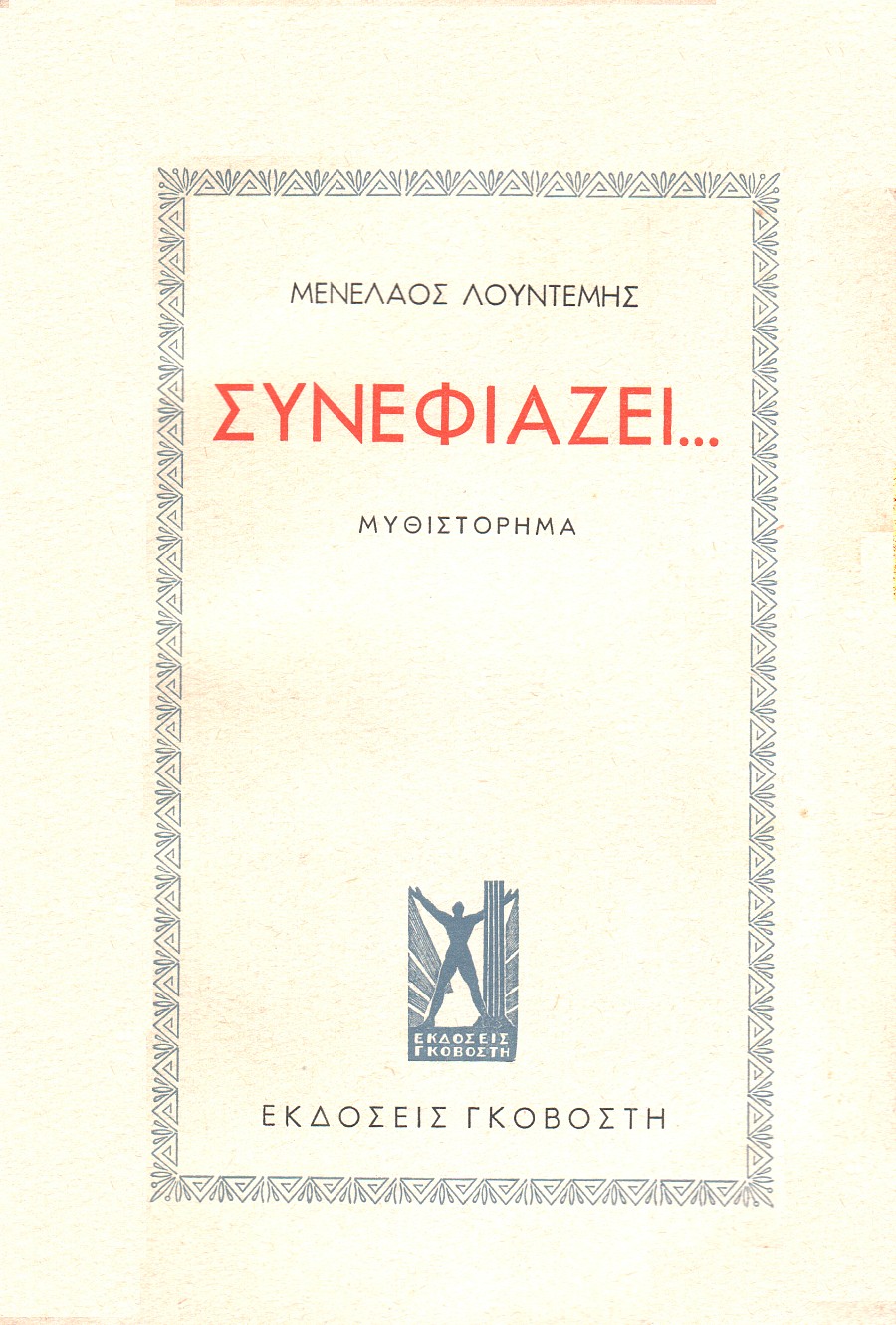 Συννεφιάζει