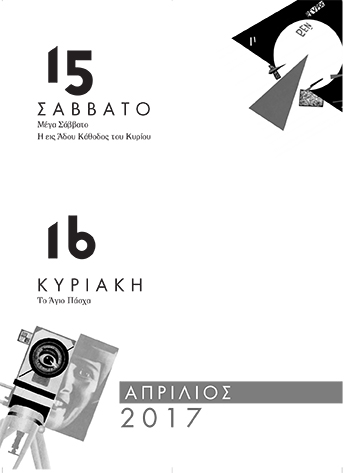 Ημερολόγιο 2017