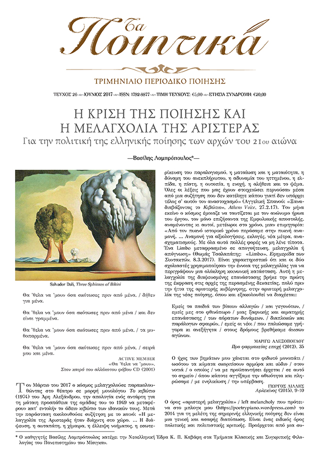 Τα Ποιητικά - Τεύχος 26