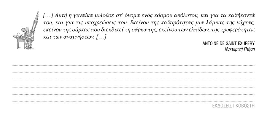 Λόγοι & Σκέψεις