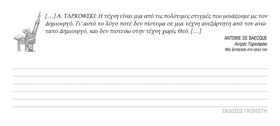 Λόγοι & Σκέψεις