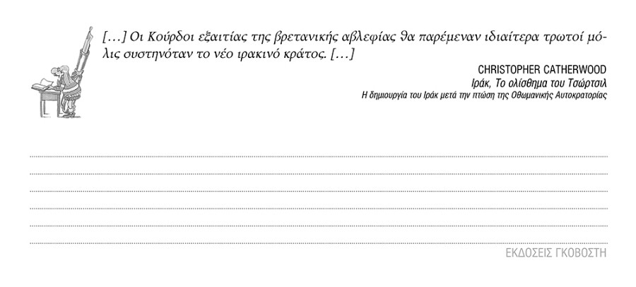 Λόγοι & Σκέψεις