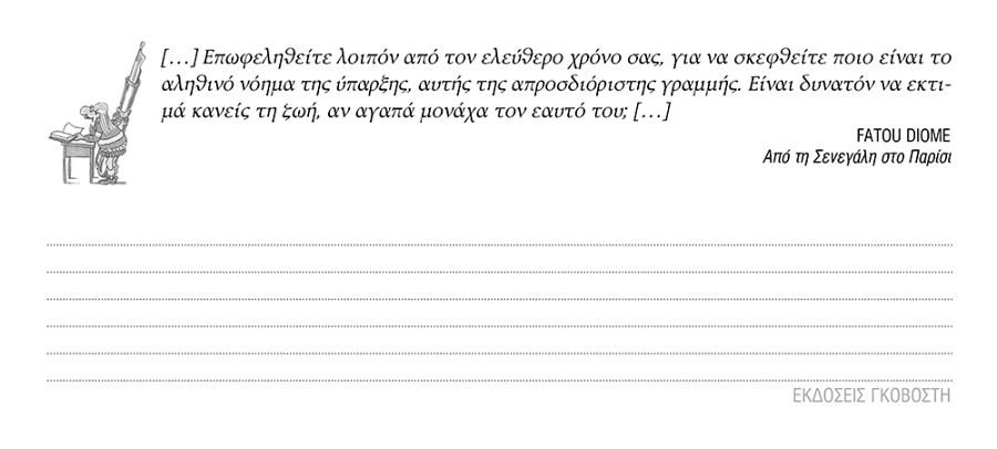 Λόγοι & Σκέψεις