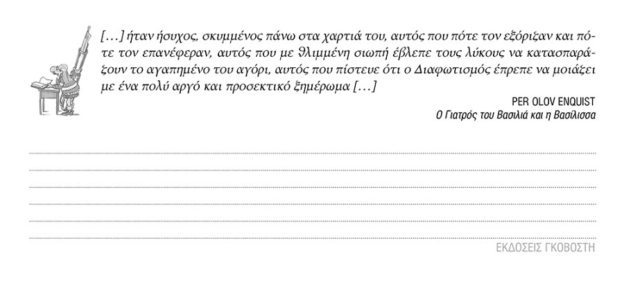 Λόγοι & Σκέψεις