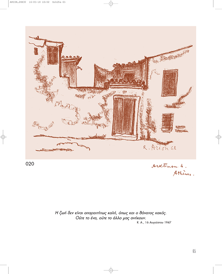 Σπίτια στο φως