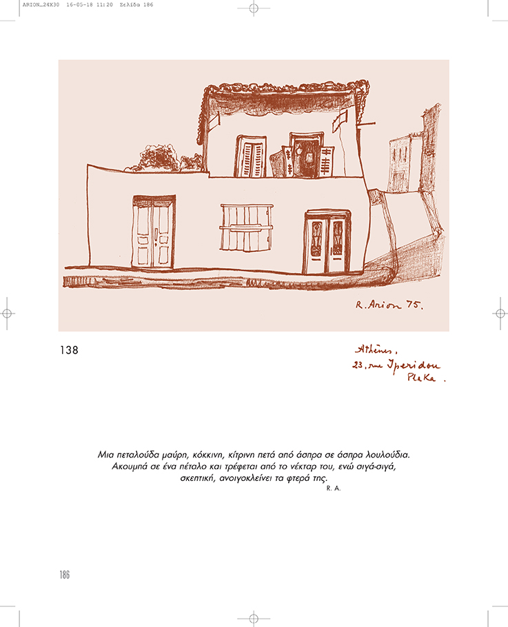 Σπίτια στο φως